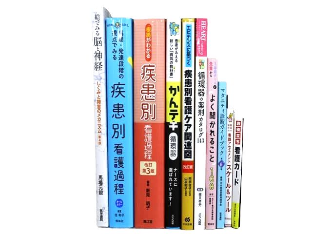 医学書・医学専門書、看護学の教科書・専門書等の買取