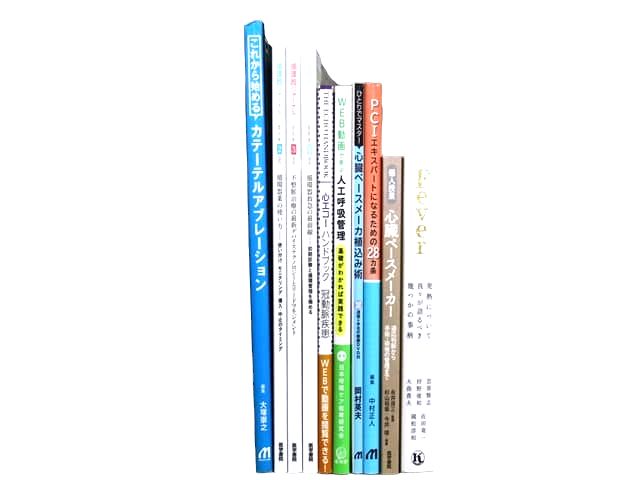 医学書・医学専門書等の買取