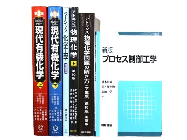 工学・物理学・化学などの理工系・理科系・理数系の教科書・専門書の買取
