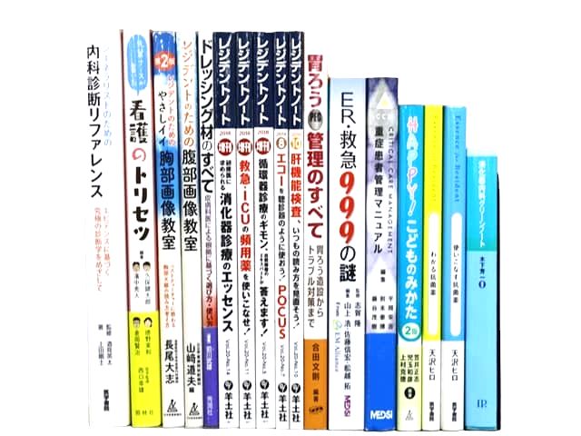 医学書・医学専門書等の買取