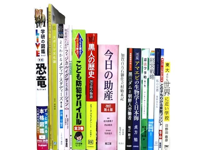 様々な分野の教科書・専門書の買取