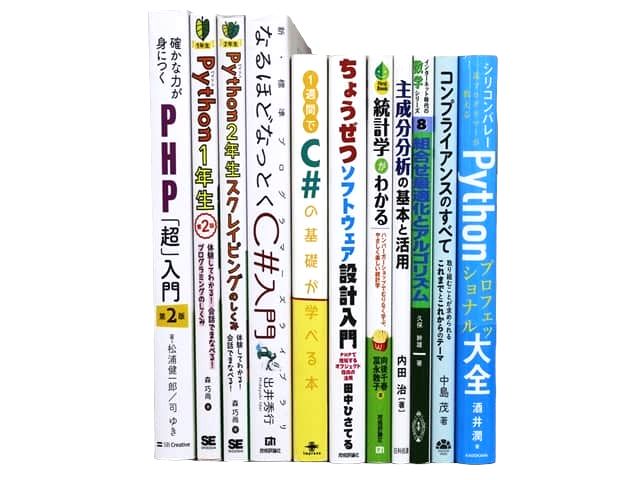 統計学、コンピューター・IT・プログラミングの教科書・専門書の買取