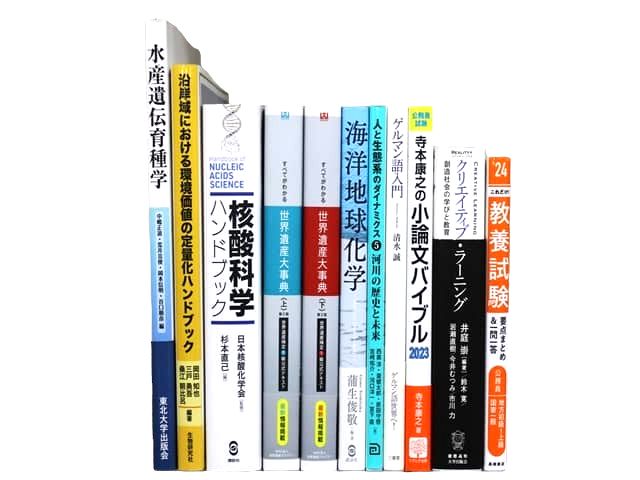 様々な分野の教科書・専門書の買取
