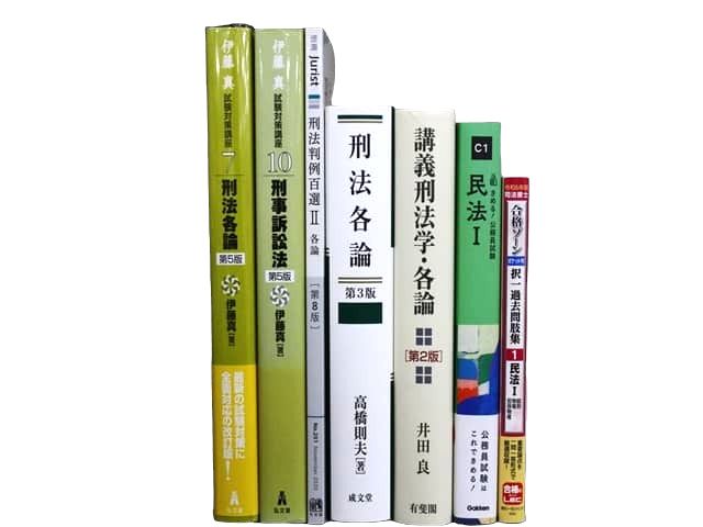 法律書・法律の教科書・専門書の買取