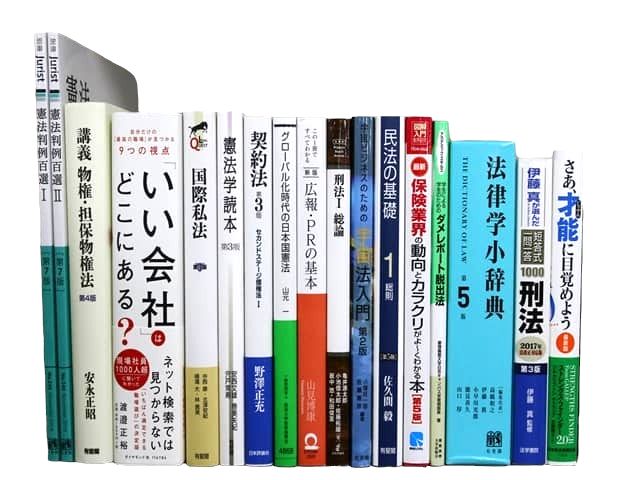 法律書・法律の教科書・専門書の買取
