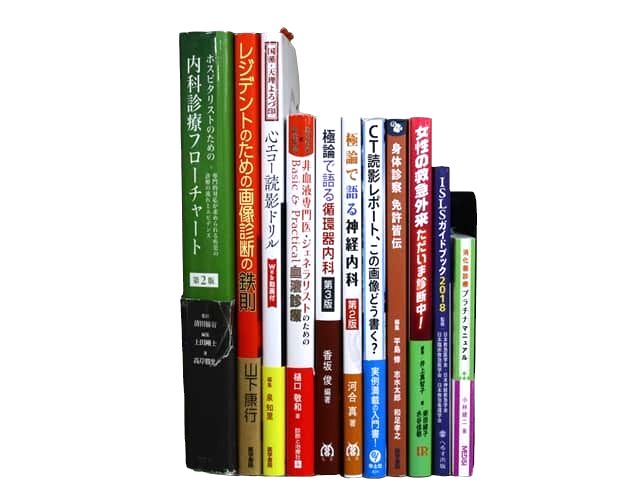 医学書・医学専門書、内科学の教科書・専門書等の買取