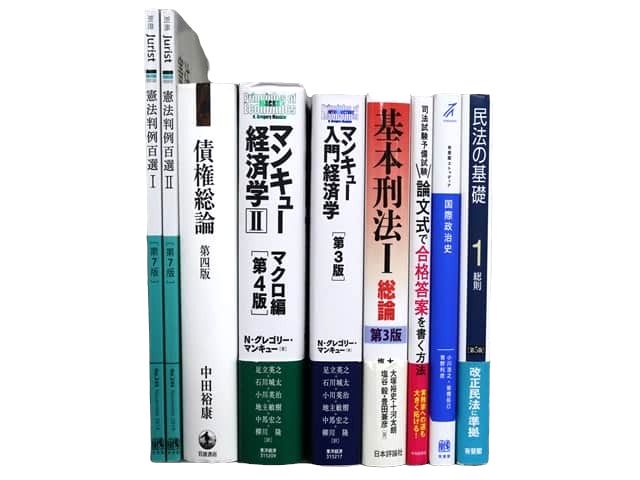 法律・経済学・経営学の教科書・専門書の買取