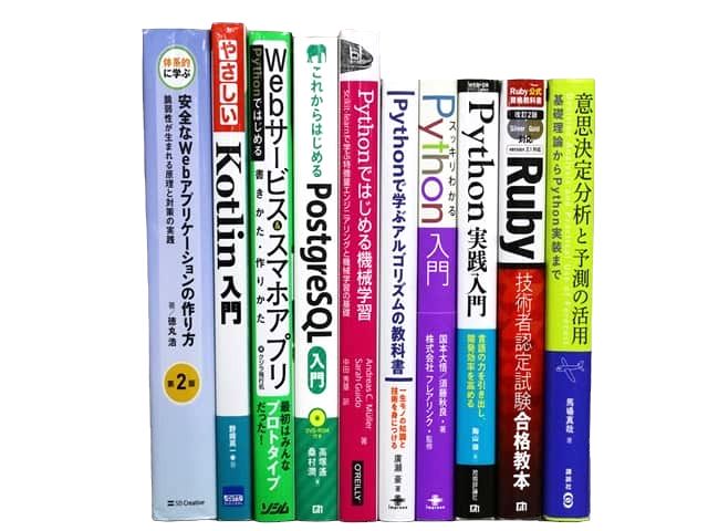 コンピューター・IT・プログラミングの教科書・専門書の買取