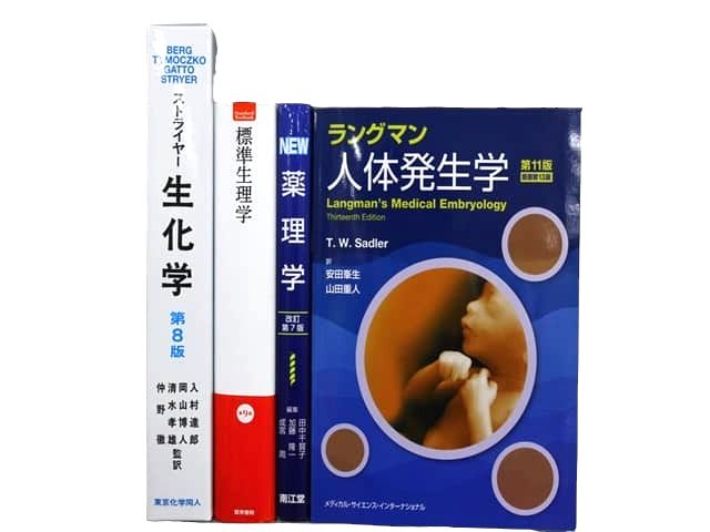 医学書・医学専門書、薬学・生化学の教科書・専門書等の買取