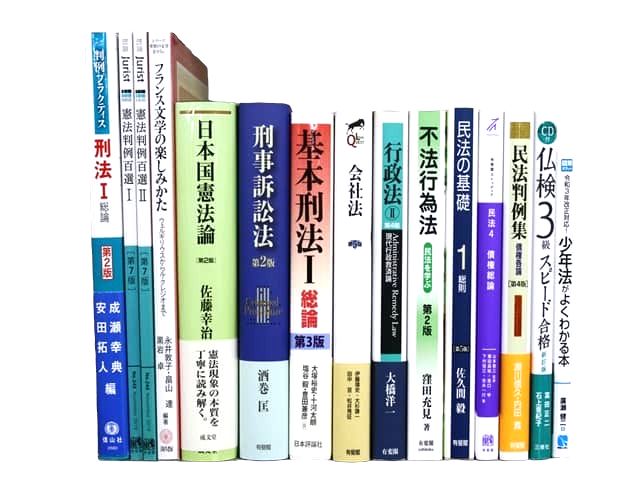 法律書・法律の教科書・専門書の買取
