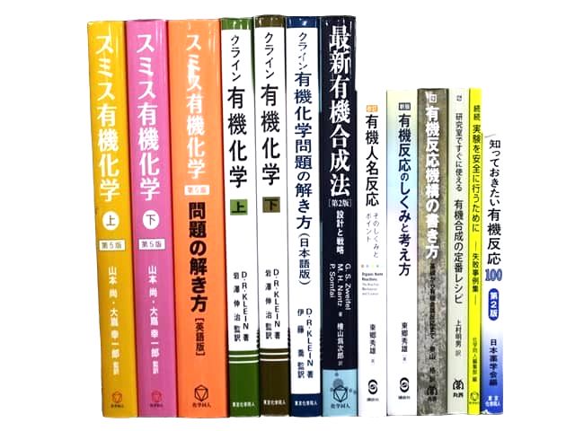 化学の教科書・専門書の買取