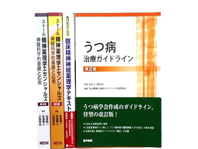 医学書・医学専門書、薬学・精神医学の教科書・専門書等の買取