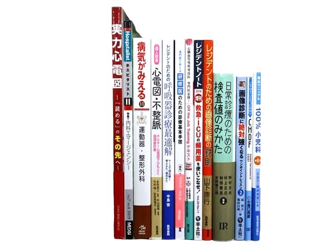 医学書・医学専門書等の買取