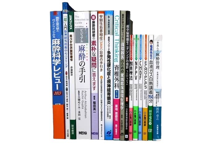 医学書・医学専門書、麻酔科学の教科書・専門書等の買取