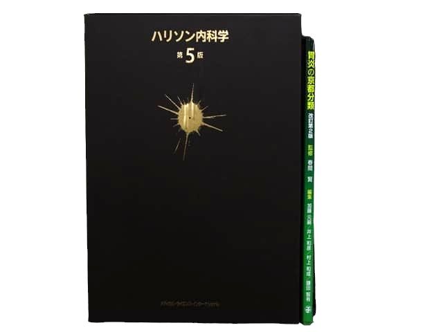 医学書・医学専門書、内科学の教科書・専門書等の買取