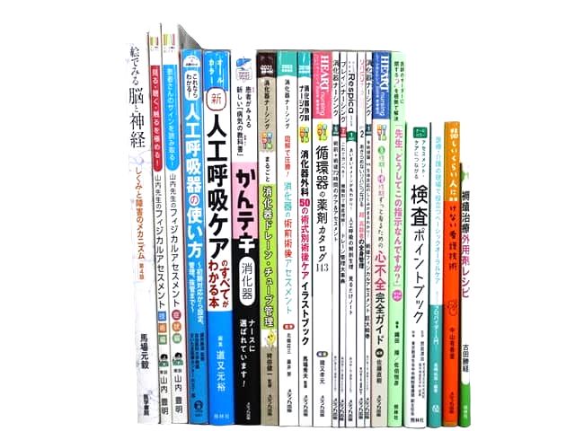 医学書・医学専門書等の買取