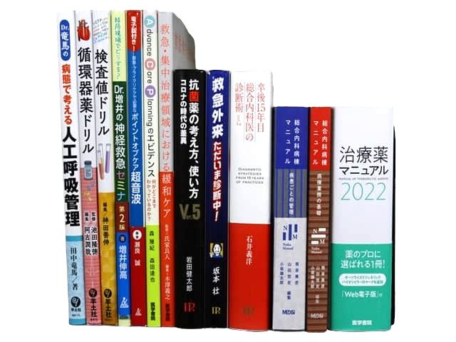 医学書・医学専門書、薬学の教科書・専門書等の買取