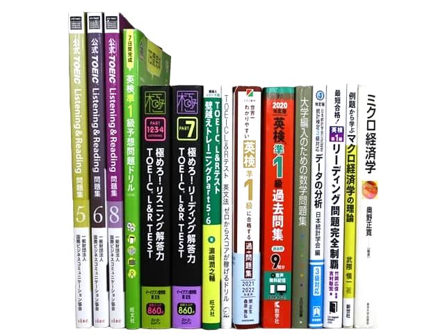 TOEIC・TOEFL参考書・問題集、経済学の教科書・専門書の買取