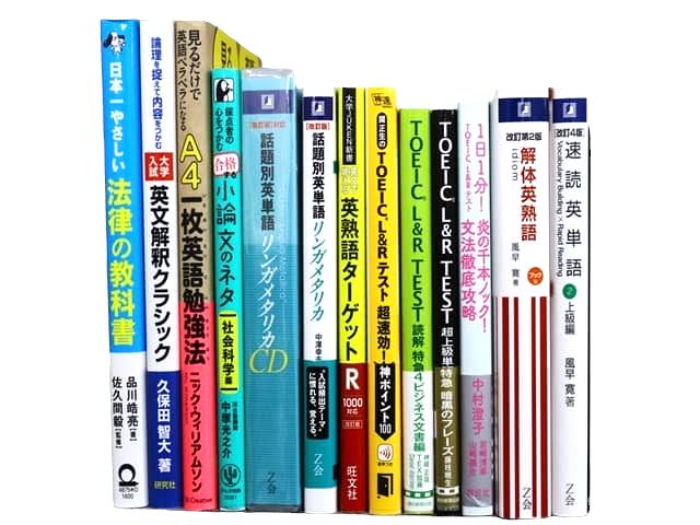 TOEIC・TOEFL参考書・問題集、経済学の教科書・専門書の買取