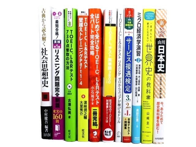 TOEIC・TOEFL参考書・問題集、経済学の教科書・専門書の買取