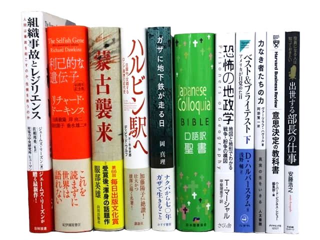 経済学・経営学・マーケティング・哲学・歴史学・社会学・宗教学などの様々な教科書・専門書の買取