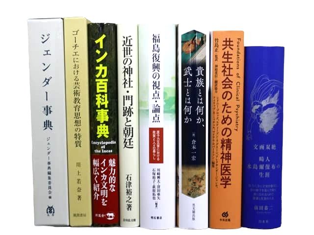 様々な分野の教科書・専門書の買取