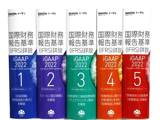 国際財務報告基準(IFRS)詳説の買取