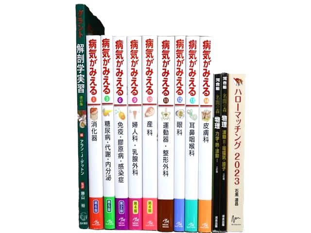 医学書・医学専門書、解剖学の教科書・専門書等の買取