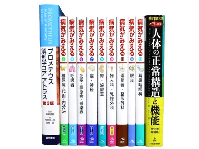 医学書・医学専門書、解剖学の教科書・専門書等の買取