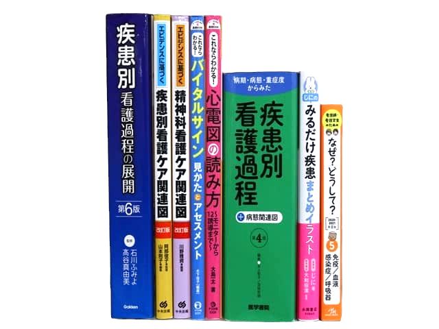 医学書・医学専門書、看護学の教科書・専門書等の買取