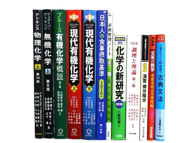 物理学・化学・生物学・数学・栄養学などの理工系・理科系・理数系の教科書・専門書などの様々な分野のの買取