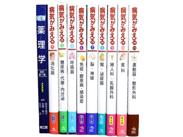 医学書・医学専門書、薬学の教科書・専門書等の買取