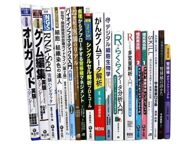 医学書・医学専門書、遺伝学・分子生物学の教科書・専門書等の買取