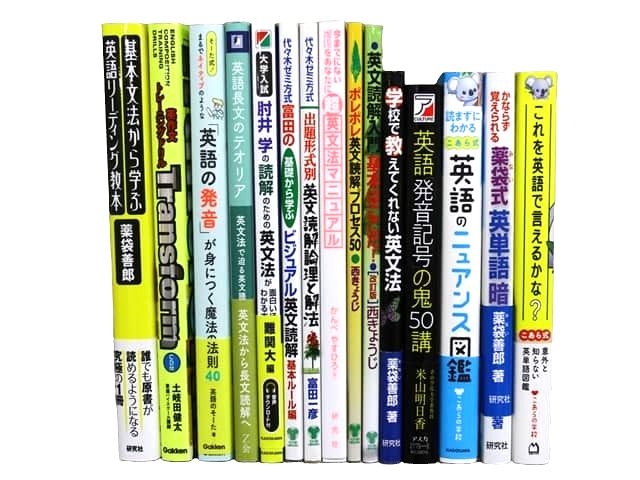語学・英語の教科書・専門書の買取