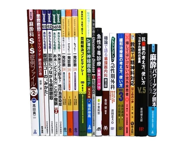 医学書・医学専門書、外科学・内科学の教科書・専門書等の買取
