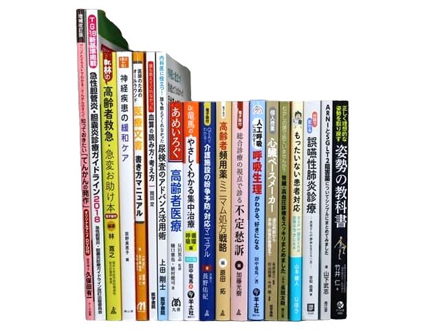 医学書・医学専門書等の買取