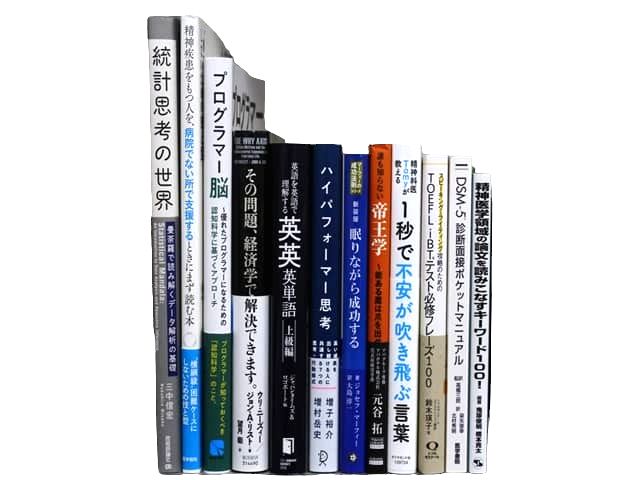 様々な分野の教科書・専門書の買取