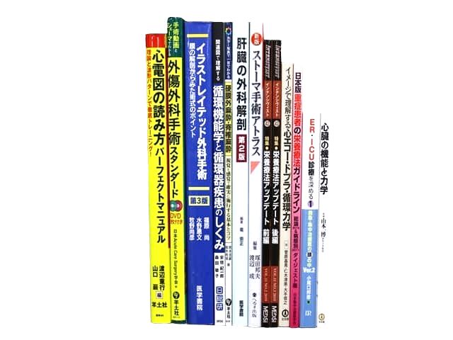 医学書・医学専門書、外科学の教科書・専門書等の買取