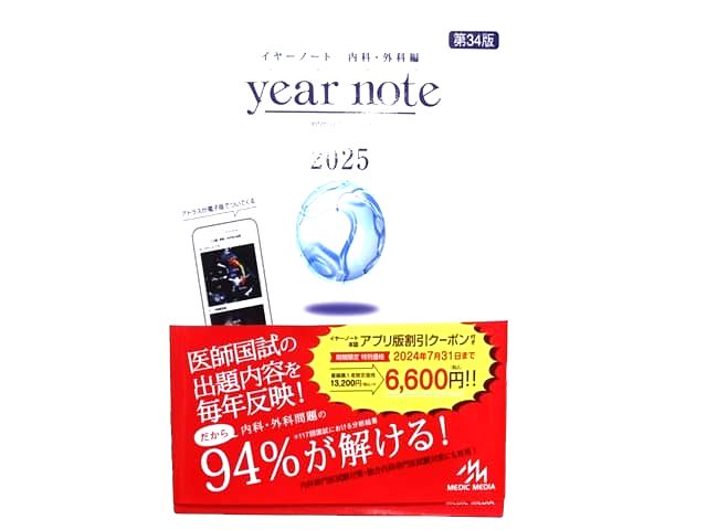 医学書・医学専門書、医師国家試験参考書・問題集等の買取