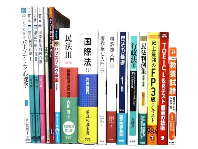 法律書・法律の教科書・専門書の買取