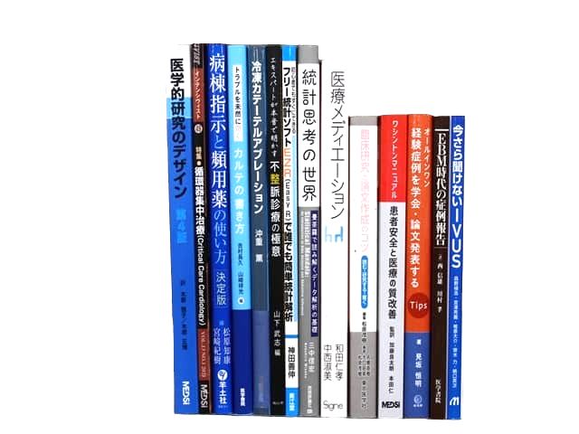 医学書・医学専門書、統計学の教科書・専門書等の買取