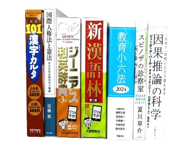様々な分野の教科書・専門書の買取