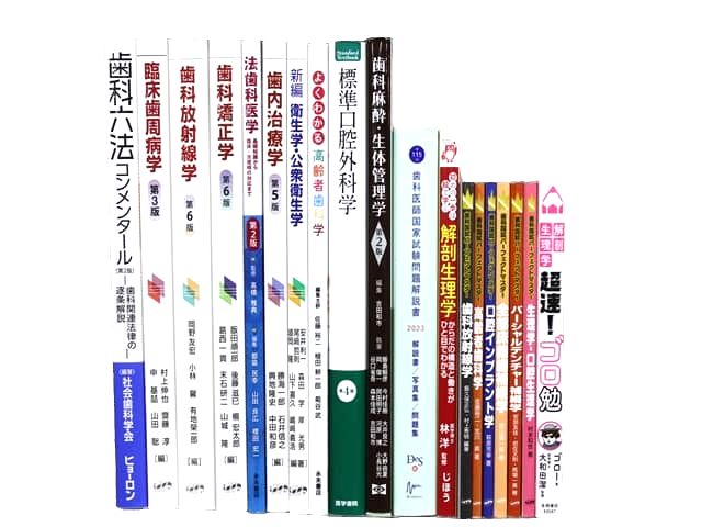 医学書・医学専門書、歯科学の教科書・専門書等の買取