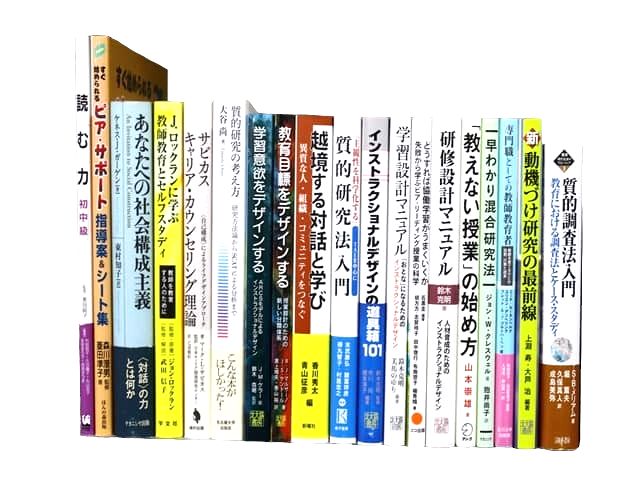 教育学の教科書・専門書の買取
