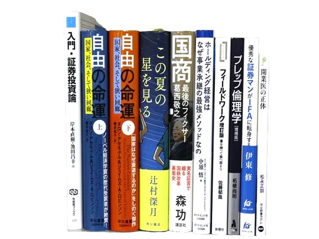 経済学・経営学・マーケティングの教科書・専門書、ビジネス書の買取