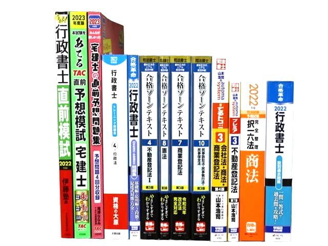 法律書・法律の教科書・専門書、行政書士・宅建士などの資格試験対策参考書・問題集参考書・問題集の買取