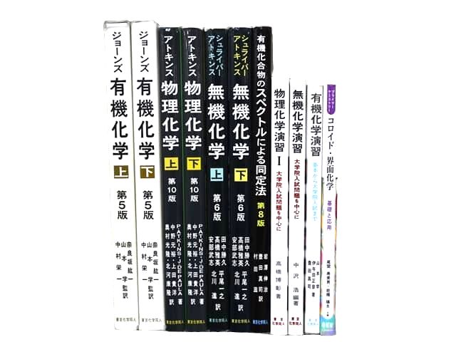 物理学・化学などの理工系・理科系・理数系の教科書・専門書の買取