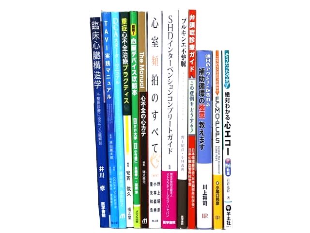 医学書・医学専門書、超音波医学の教科書・専門書等の買取