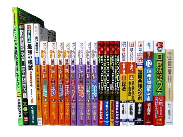 法律書・法律の教科書・専門書、司法書士試験・簿記試験などの資格試験対策参考書・問題集の買取