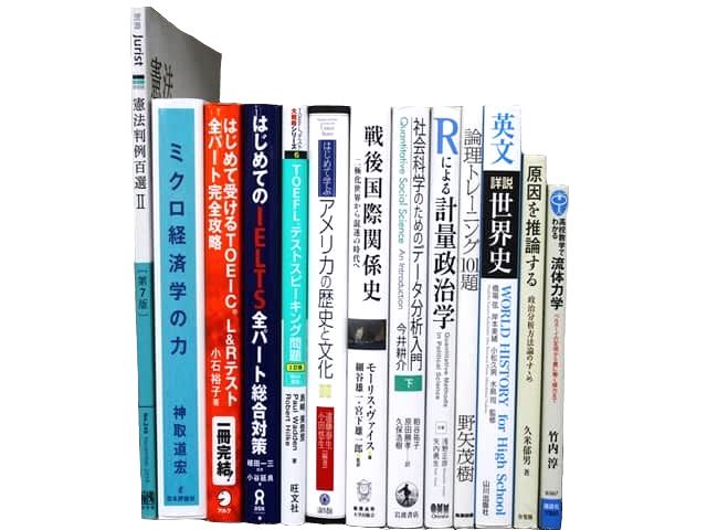 様々な分野の教科書・専門書の買取